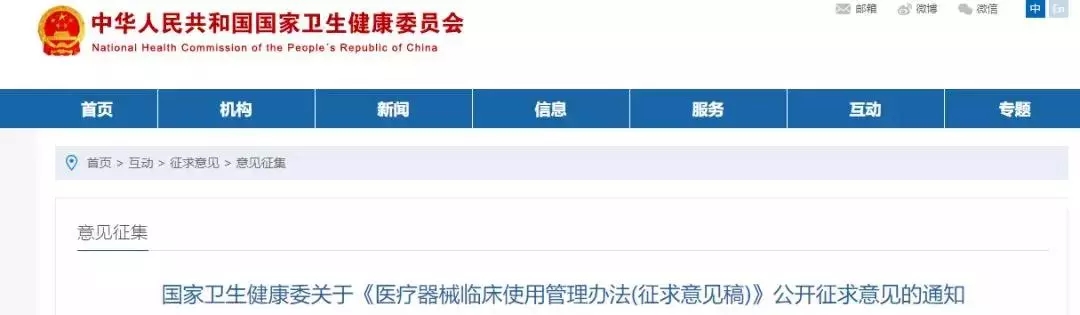 【政策相关】卫健委：全国二级以上医院要建医疗器械管理委员会