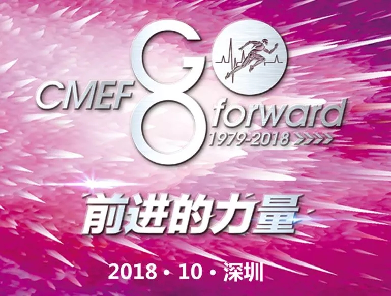 【展会现场】80届CMEF，我们相聚深圳，见证医星风采！