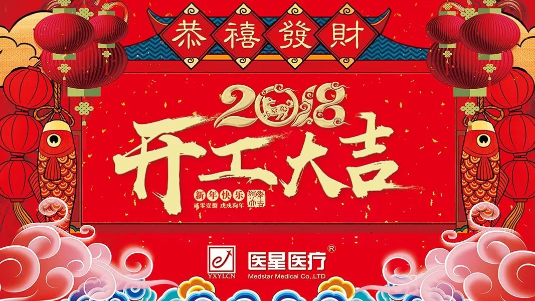 【医星风尚】医星医疗“2018年管理建设年”迎来“开门红”